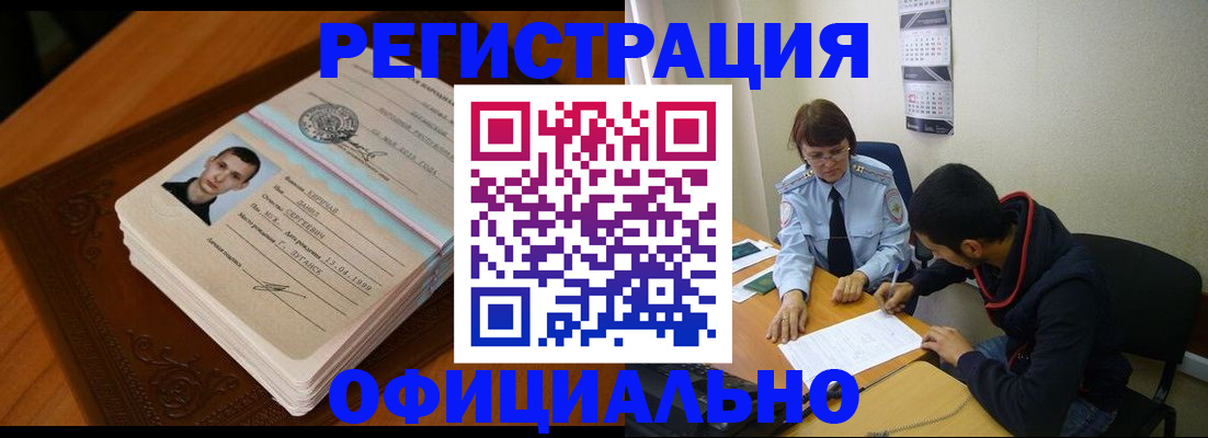прописка для работы в Щёкино